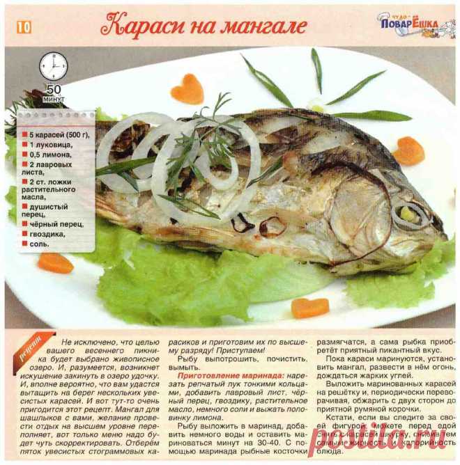 Караси на мангале
