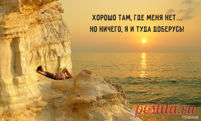 Открытка дня Вот правильный оптимизм!