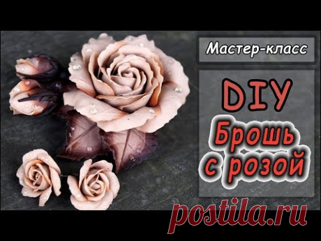 DIY ❤ Брошь с розой  ❤ Мастер-класс по лепке ❤ Украшения из полимерной глины Cernit ❤