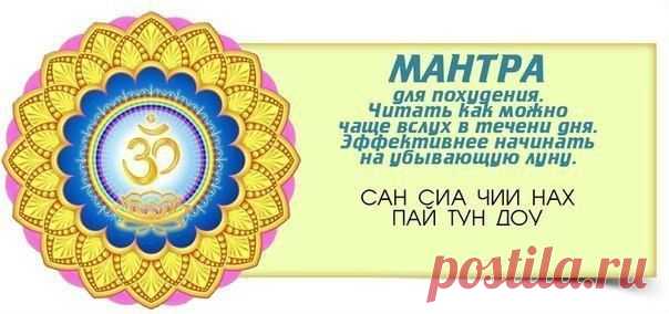 Мантры, часть 1