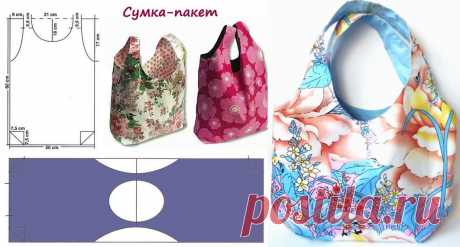 Шьем красивую большую сумку-пакет — Сделай сам, идеи для творчества - DIY Ideas