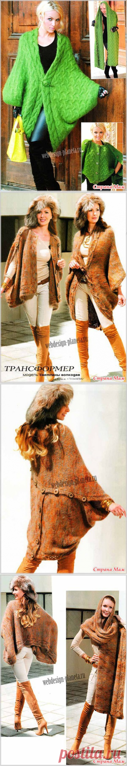 Два кардигана-трасформеры спицами в стиле "Бохо". Подробный МК с сайта "Страна мам"