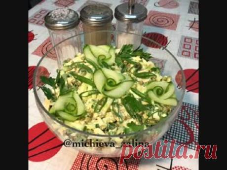 Салат с курочкой и горошком (ингредиенты указаны в описании видео) -1 куриная грудка отварная-1 длинный огурец-1 пучок зеленого лука-5 шт яиц-1 баночка консервированного горошка -2 ст.л майонеза (я готовлю сама)-1 пучок зелени (по желанию)