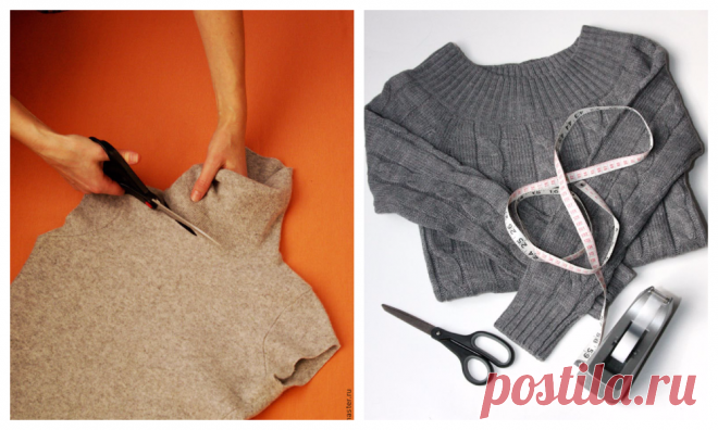 Теперь больше не выбрасываю свои старые свитера, футболки. Только посмотрите какие красивые вещи можно из них сделать У меня опять есть что переделать-обновить. И опять кофты-пуловеры-джемперы-толстовки. Вам ведь тоже приходится пополнять ими гардероб почти каждый сезон - так и накапливаются. И ничего с этим не поделать - надо опять что-то приспосабливать-обновлять-переделывать, добавляя детали, чтобы минимизироват