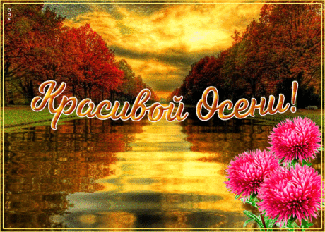 Оригинальная открытка с осенью