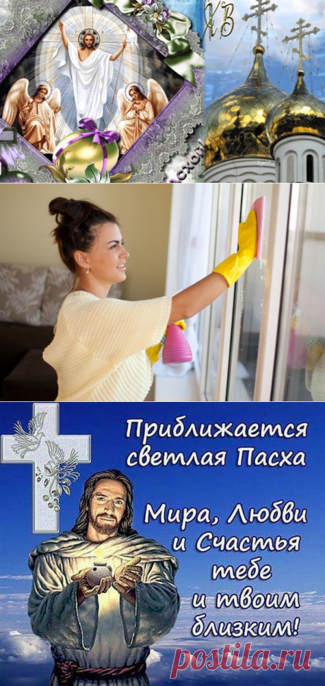 Как очистить дом от негативной энергии - ритуалы перед Пасхой » Женский Мир