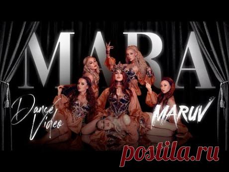 MARUV — Mara (Official dance video) / Видео: Клипы