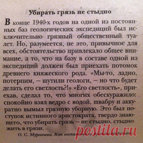Убирать грязь - не стыдно!