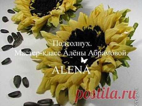 Делаем цветы из ткани. Подсолнух из шелка Подсолнух. Я делала 2 подсолнуха сразу, поэтому если вы хотите сделать один цветок, делите все количество пополам. Нам понадобятся: обработанный желатином атлас и крепдешин белого цвета, и черный или&hellip;