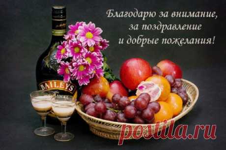 картинки большое спасибо друзья за поздравления - 104 тыс. картинок. Поиск Mail.Ru