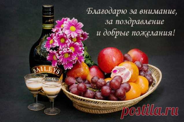 картинки большое спасибо друзья за поздравления - 104 тыс. картинок. Поиск Mail.Ru