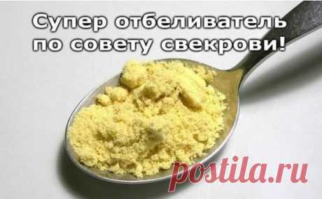 Сделала недавно по совету свекрови отбеливатель. Хочу поделиться с вами секретом, потому что это нечто. 
Такой эффект не получала ни от одного дорогого средства. Все пятна ушли, а цвет стал просто невероятный, как будто вещь с магазина. 
Приготовление просто примитивное, да и ингредиенты тоже. 
Кухонные полотенца и подобные вещи, где преобладают жирные пятна, отстирает горчица. 2 ст.л. горчичного порошка развести в литре горячей воды и дать настояться. Процедить, развести в необходимом количе