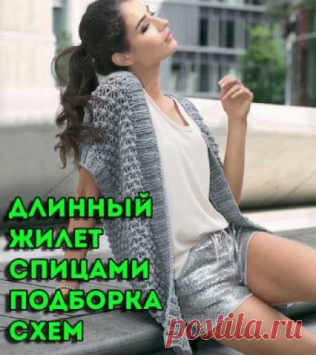Удлиненный жилет спицами - 26 схем вязания и описаний,  Вязание для женщин Ищите схему вязания спицами удлиненного жилета? Мы составили большую подборку описаний и уроков для вязания жилета спицами! Модные модели, много интересного