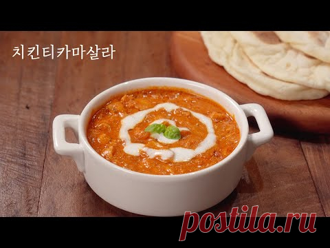 [SUB] Как приготовить курицу тикка масала :: индийское блюдо :: индийское карри