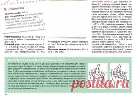 Схема вязания: Шапочка | Детская одежда спицами - petelka.net