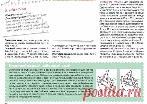 Схема вязания: Шапочка | Детская одежда спицами - petelka.net