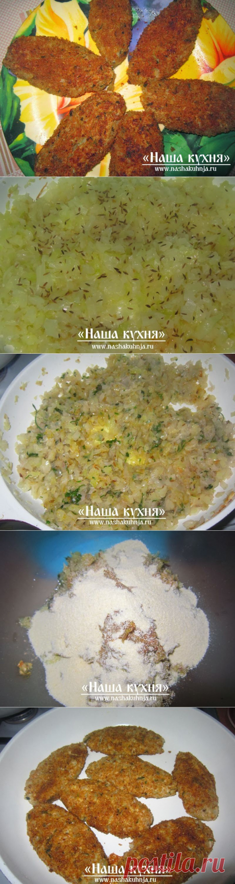 Капустные котлеты. Капуста - 1 кг.
Репчатый лук - 2 шт.
Манная крупа - 1/2 стакана манки
Чеснок - 2 зубчика
Петрушка - 1 пучок
Растительное масло - 2 ст.л.
Зира - 1 ч.л.
Специи
Панировочные сухари
Соль по вкусу