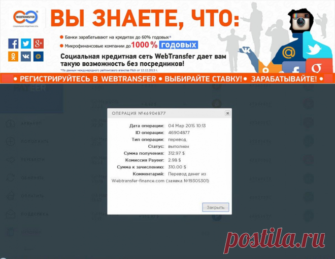 Заработай с WEBTRANSFER
