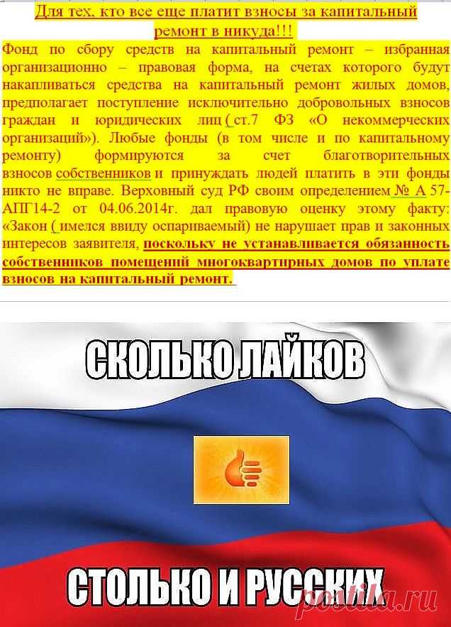НАДО ЛИ ПЛАТИТЬ ЗА КАП. РЕМОНТ?