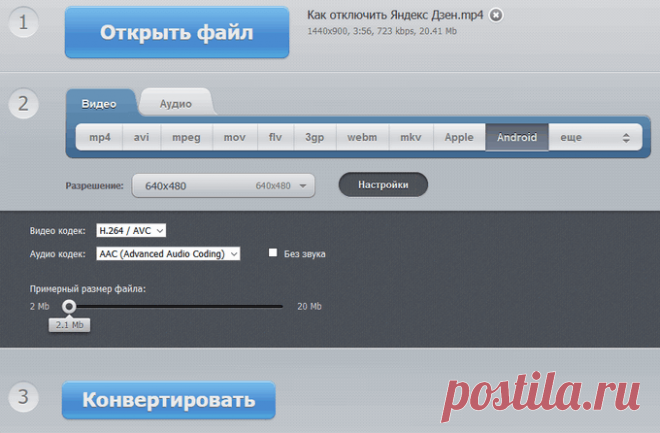Как конвертировать видео онлайн.