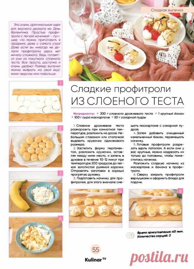 Сладкие профитроли из слоеного теста