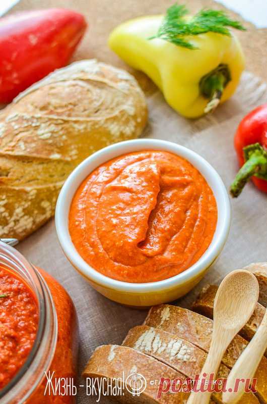 Жаркий ромеско: вкусный соус из сладкого перца • Жизнь - вкусная! Кулинарный сайт Галины Артеменко
