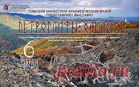 Петроглифы