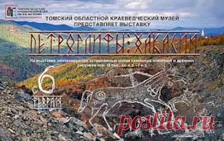 Петроглифы