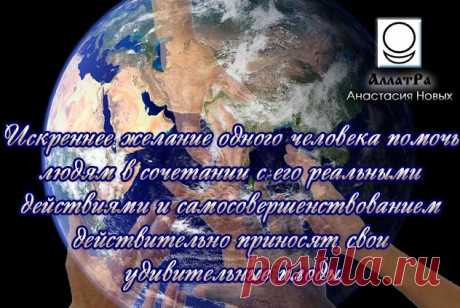Искреннее желание одного человека