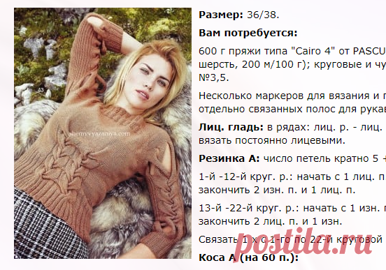 Пуловер с узором из отдельных кос