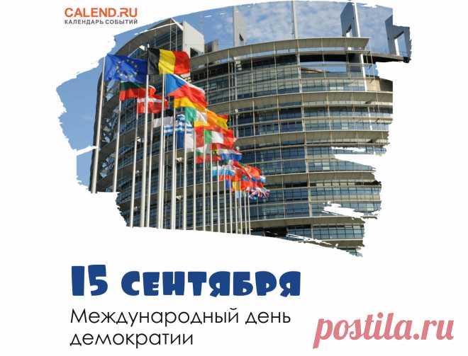 В День демократии я хочу пожелать тебе жить вольно и легко, быть верным сторонником демократического строя и не раз внести и свой, пусть малый, но все-таки вклад в то, чтобы жизнь была демократичной во всех отношениях!