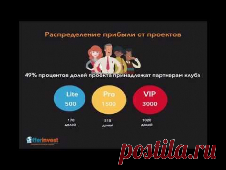 Новая презентация клуба Offerinvest  https://offerinvest.com/?ref=tatian100