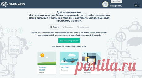 Brainapps — онлайн-игры для тренировки мозга