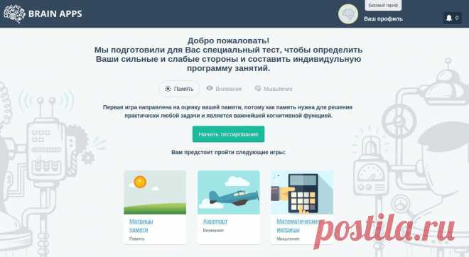 Brainapps — онлайн-игры для тренировки мозга