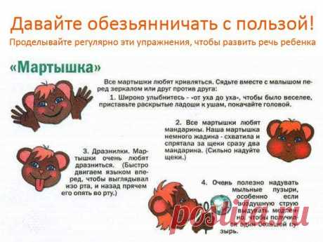 УМНАЯ МАМА ВСЕГДА СПРАВИТСЯ!
Ребенок кривляется, передразнивает, показывает язык? 
Пора делать АРТИКУЛЯЦИОННУЮ ГИМНАСТИКУ!