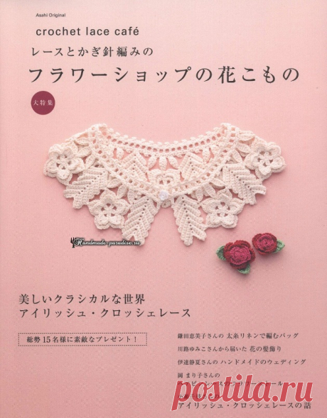 Crochet Lace Cafe 2016. Вязание крючком и на вилке - Handmade-Paradise