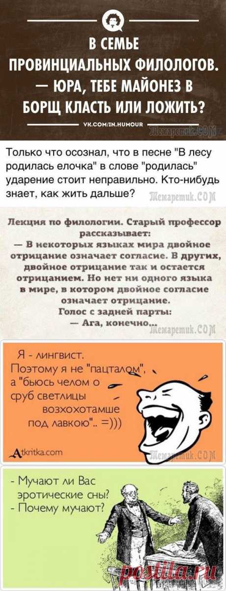 Филологи шутят