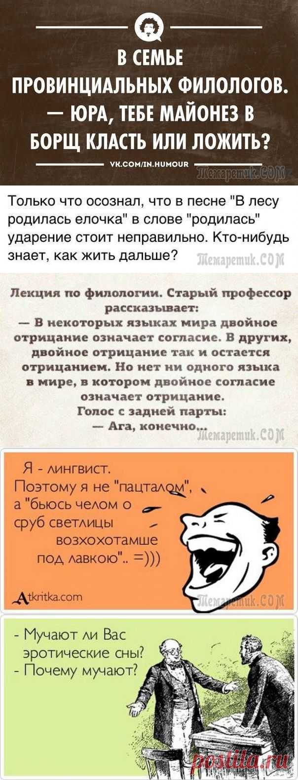 Филологи шутят