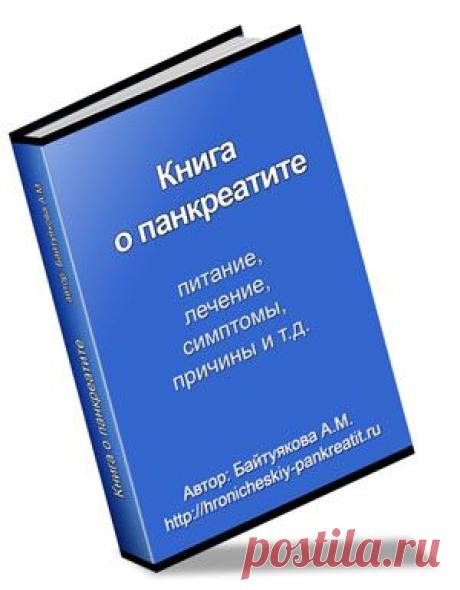 Карта сайта | Блог о панкреатите