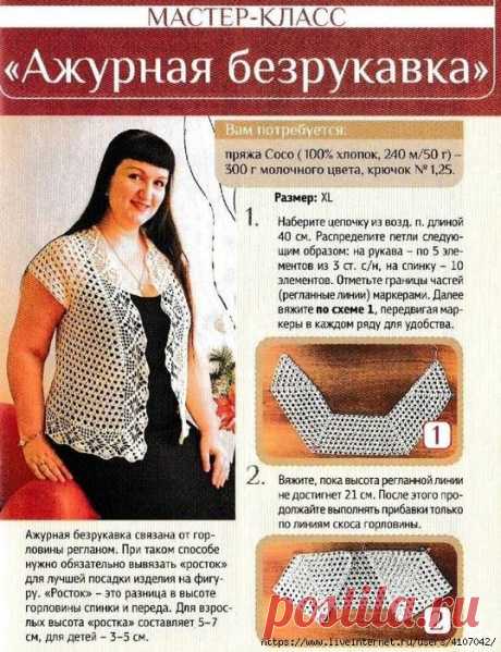 МАСТЕР - КЛАСС "АЖУРНАЯ БЕЗРУКАВКА". КРЮЧОК