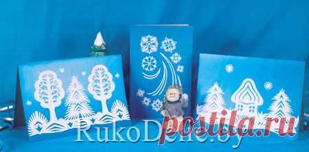 Открытки c зимними сюжетами, вырезанными из бумаги