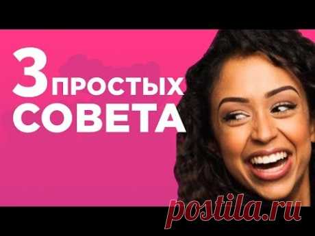 Как Понравиться Любому За 6 Секунд