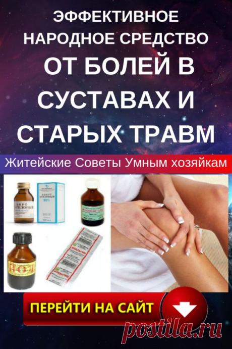 Эта настойка лечит артрит, артроз, ревматоидный полиартрит, остеохондроз, радикулит, подагру, ревматизм, она эффективна при лечении межпозвонковых грыж. Для приготовления взять 200 г сухих корневищ сабельника и 100 г корневищ калгана (лапчатка прямостоячая), насыпать в 3-литровую банку и