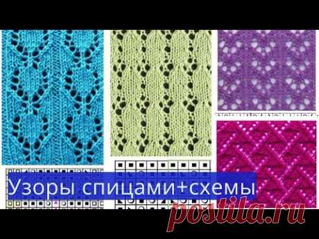 Подборка узоров и схемы к ним. Узоры спицами + схемы. Вязание спицами. knitting patterns + schemes - YouTube