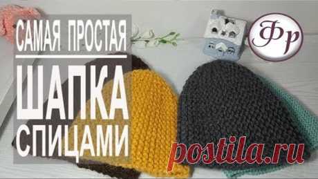 Как связать шапку за 2 часа. Самая простая шапка бини спицами.
