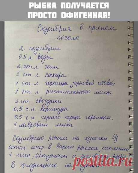 СКУМБРИЯ