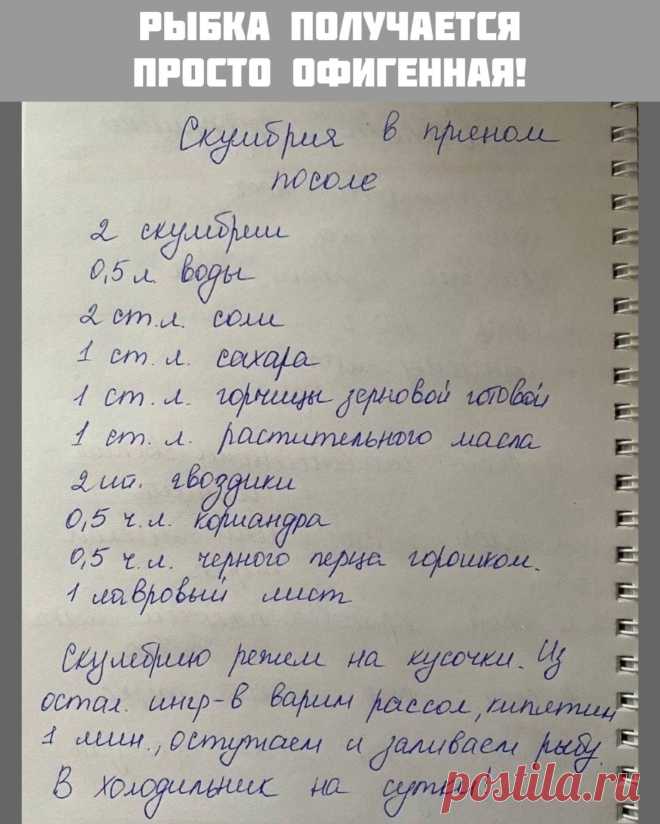 СКУМБРИЯ