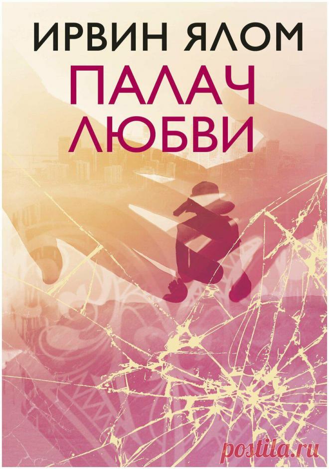 Может ли одно сновидение изменить жизнь человека
Тема сновидений всегда интересна и загадочна. Есть много типологий снов, о некоторых я уже рассказывала. Ссылки на эти статьи можно будет увидеть в конце этой истории. Кроме темы снов, меня очень интересует все, что связано с теорией и практикой реинкарнации. И вот, читая книгу известного американского психотерапевта Ирвина Ялома о его работе с различными пациентами, […]
Читай пост далее на сайте. Жми ⏫ссылку выше