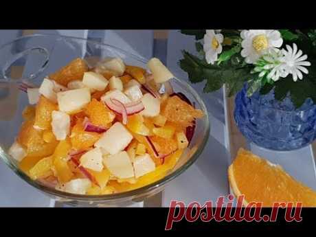Фруктово овощной салат из несочетаемых продуктов. Рецепт салата с апельсином и мандарином