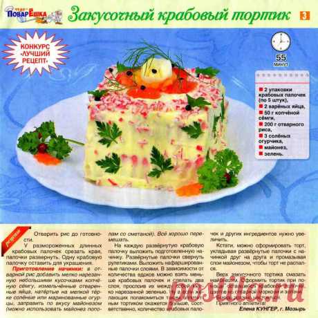 Закусочный крабовый тортик
